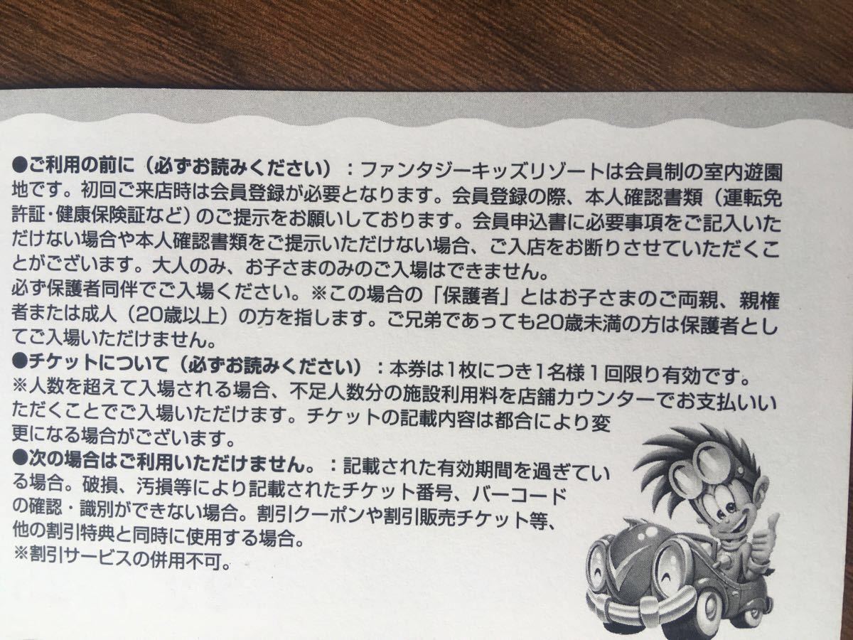 代引き不可 2 20迄価格 ファンタジーキッズリゾート 入場券 10枚
