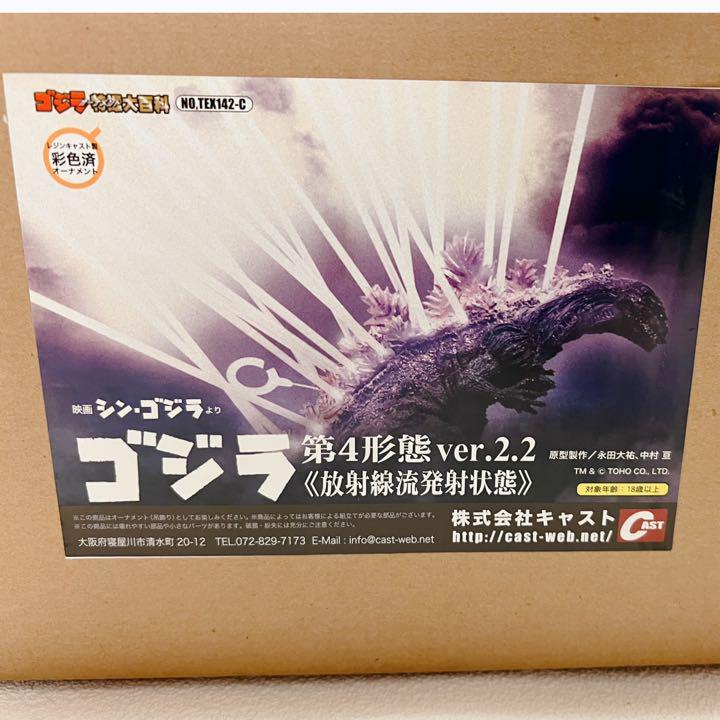 ゴジラオーナメント特撮大百科 ゴジラ第4形態ver.2.2 放射線流 ゴジラオーナメント特撮大百科 ゴジラ第4形態ver.2.2 放射線流