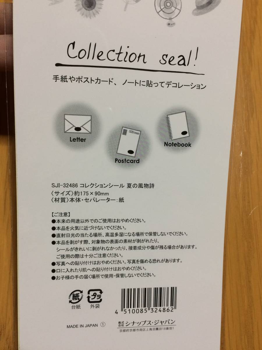 夏の風物詩 うちわ 打ち上げ花火 アイス スイカ ビール 枝豆 蚊取り線香 扇風機 ラムネ 和紙 シール ステッカー 新品_画像4