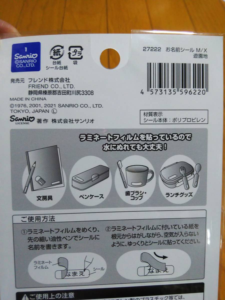 サンリオキャラクターズ シナモロール ポチャッコ クロミ ポム タキシード キティ キキララ マイメロ お名前シール 水に強いフィルムつき_画像5