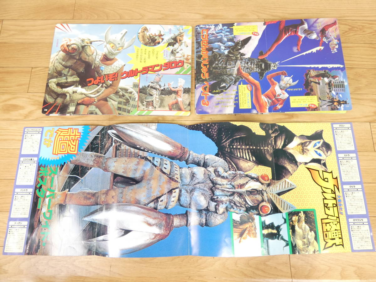 * at that time thing .. company tv picture book / bamboo bookstore bamboo Mucc Ultraman 3 pcs. set together jpy . special effects hero & monster 1993 year @ postage 370 jpy (09)