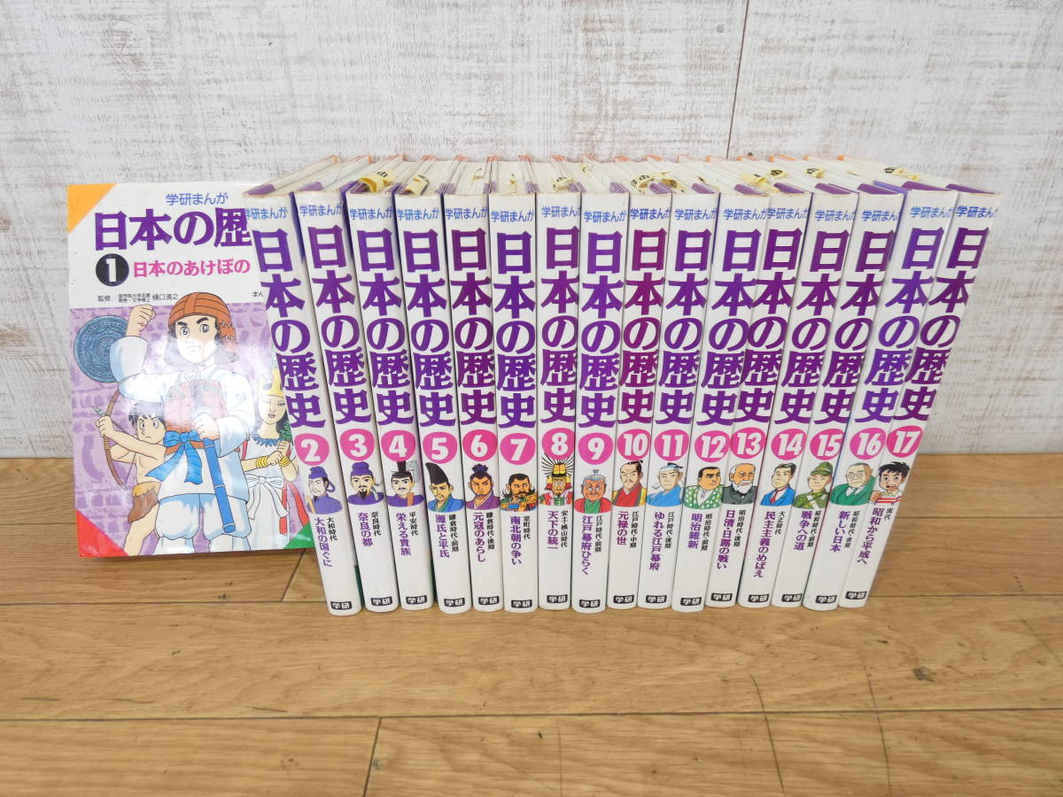 # Gakken ... Japanese history all 17 volume another volume lack of manga / manga / comics .. Kiyoshi . present condition goods @ put on (8543)