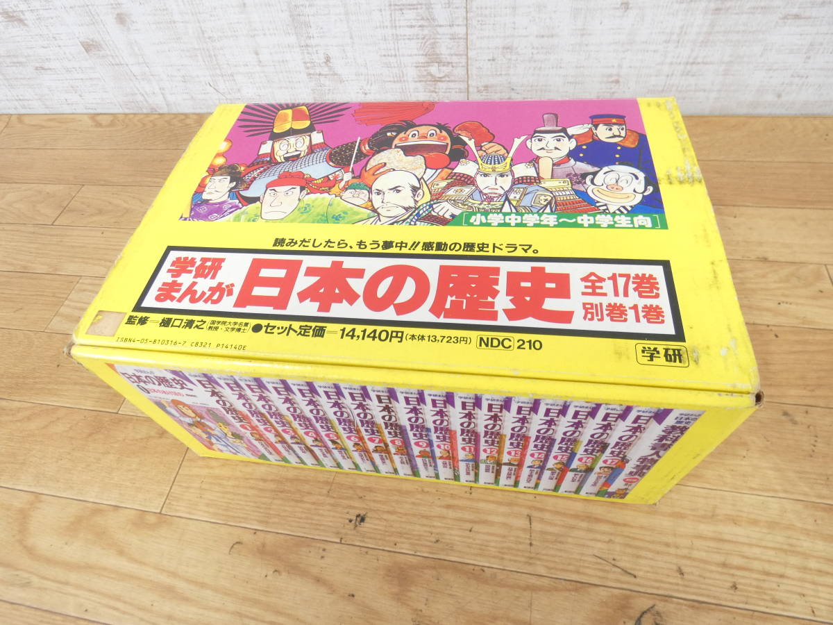# Gakken ... Japanese history all 17 volume another volume lack of manga / manga / comics .. Kiyoshi . present condition goods @ put on (8543)