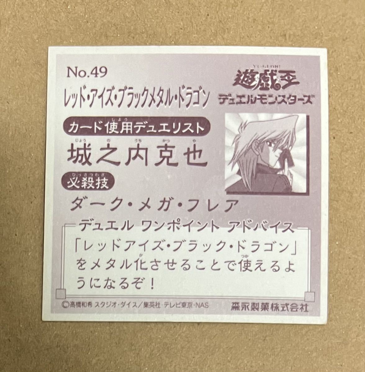贅沢品 遊戯王 レッドアイズ シール シールダス キラ ecousarecycling.com