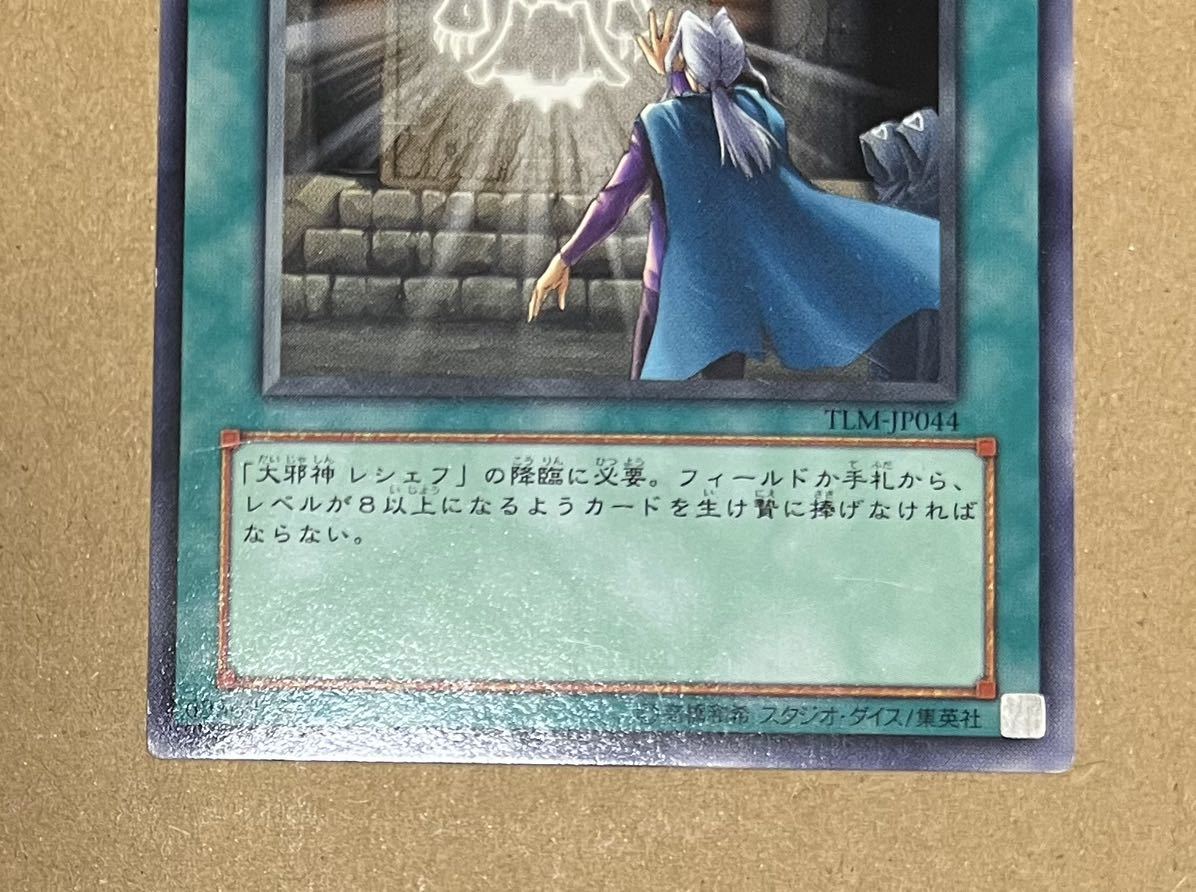 Yahoo!オークション - 遊戯王 大邪神 レシェフ(レリーフ)+大 Yahoo!オークション - 遊戯王 大邪神 レシェフ(レリーフ)+大
