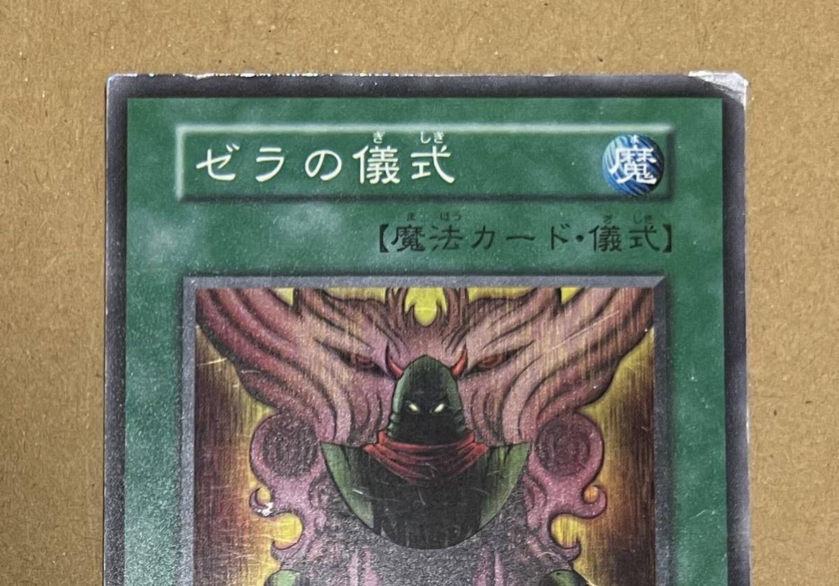 Yahoo!オークション - 遊戯王 ゼラ+ゼラの儀式 スーパー 初期 Yahoo!オークション - 遊戯王 ゼラ+ゼラの儀式 スーパー 初期