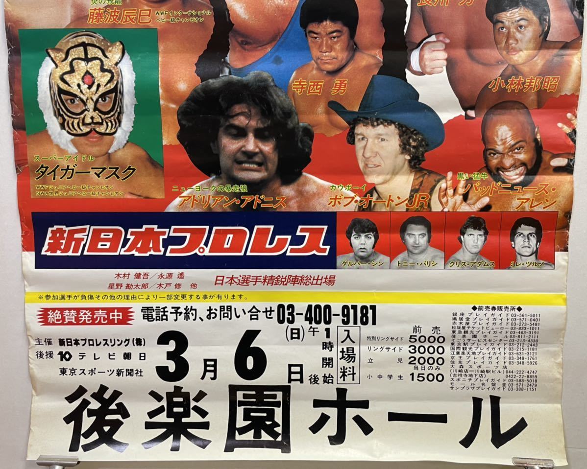 昭和レトロ 当時物 新日本プロレス ポスター ビッグ ファイト シリーズ 【東京公式通販】 アントニオ猪木 パチンコ 新日本プロレス 格闘技/プロレス