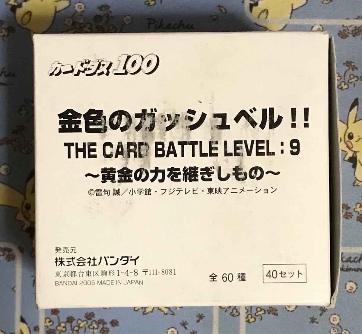 金色のガッシュベル THE CARD BATTLE 黄金の力を継ぎしもの 自販機ブースター 1カートン ガッシュカード