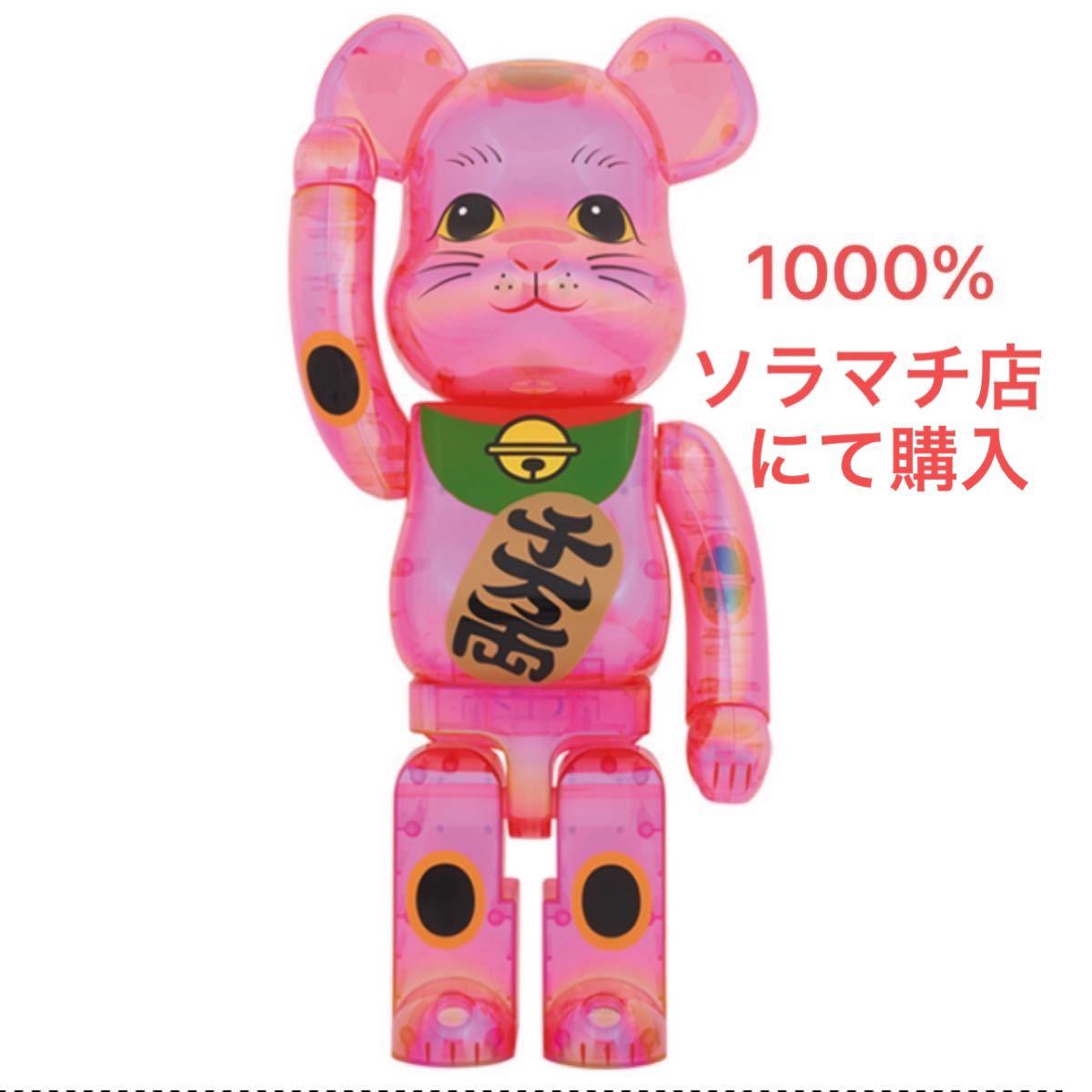 メディコム・トイ　東京スカイツリー　ソラマチ　BE@RBRICK 招き猫 桃色透明メッキ 1000％ ベアブリック　ピンク　抽選