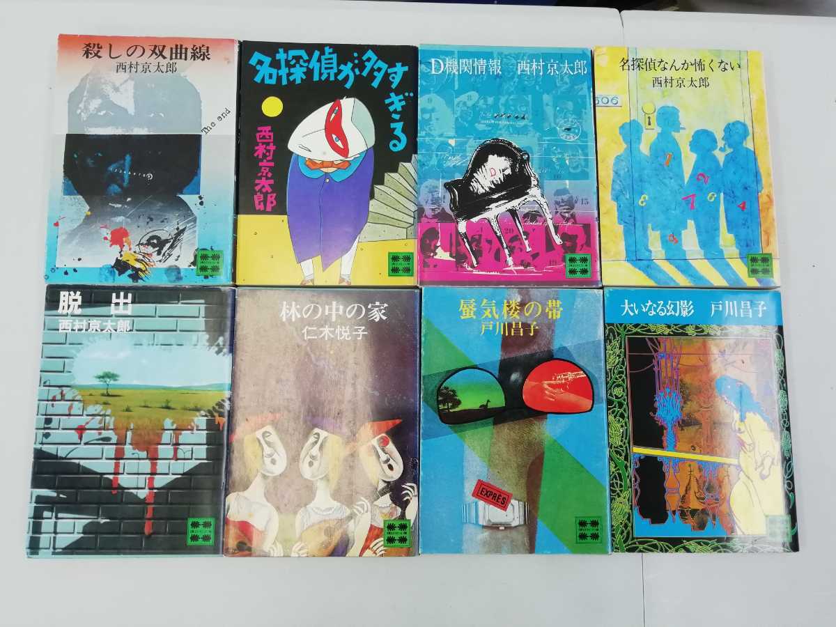 まとめ】講談社 文庫 黒背表紙 26冊セット 小説/西村京太郎/小林 まとめ】講談社 文庫 黒背表紙 26冊セット 小説/西村京太郎/小林