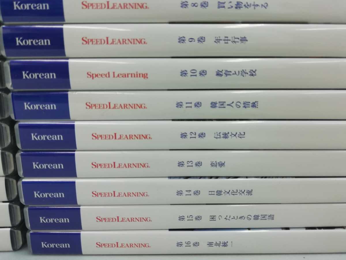 【まとめ】SPEED LEARNING Korean スピードラーニング 韓国語 CDのみ 全32巻セット (CD64枚) 語学学習/ハングル/【2209-063】_画像3