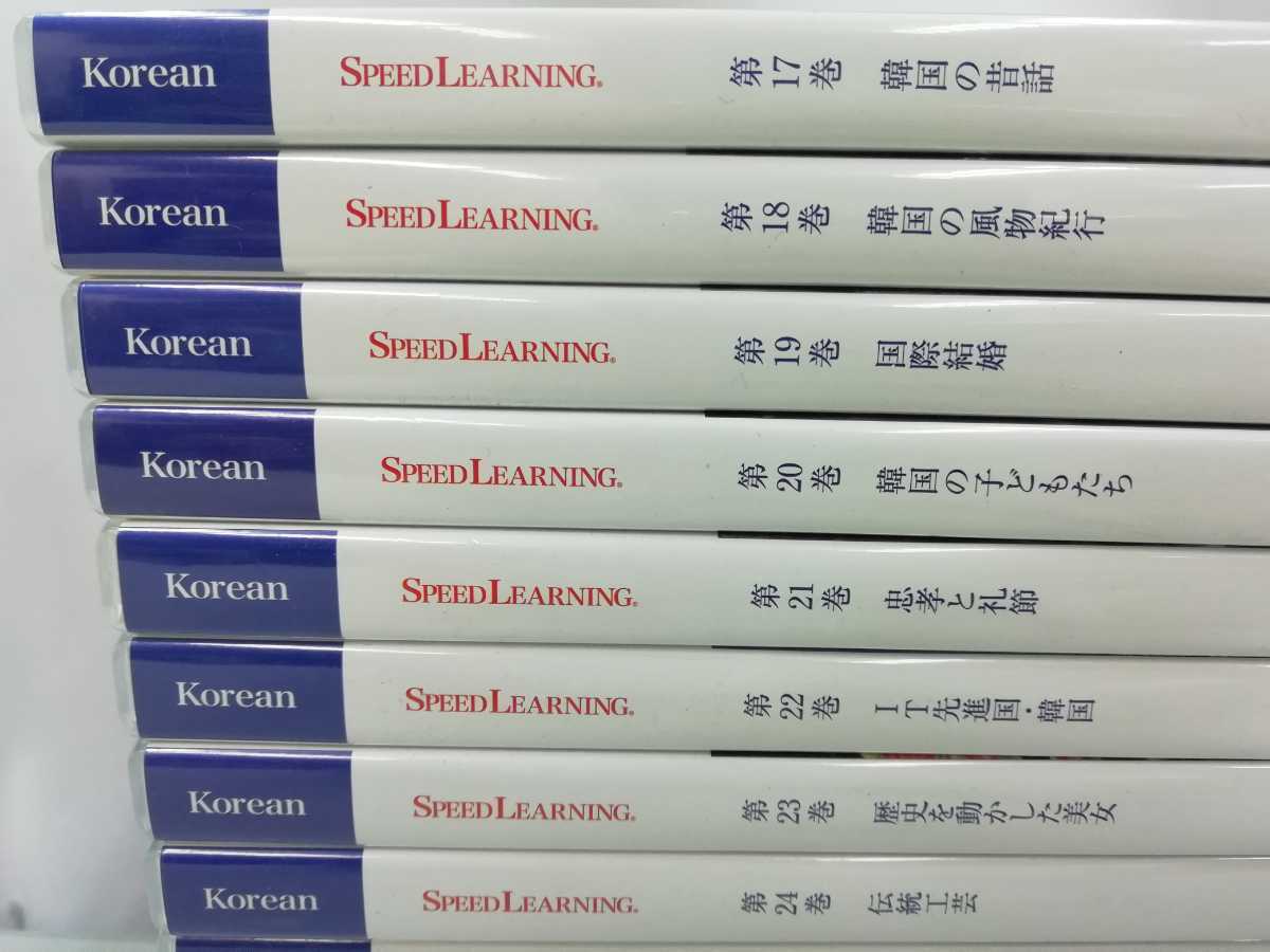 【まとめ】SPEED LEARNING Korean スピードラーニング 韓国語 CDのみ 全32巻セット (CD64枚) 語学学習/ハングル/【2209-063】_画像4