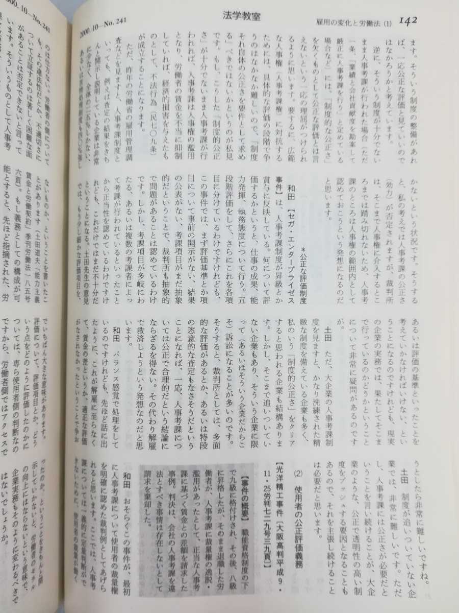 【除籍本】月刊 法学教室 有斐閣 製本雑誌42冊セット 昭和55年（創刊号）～平成12年（第243号）まで抜けなし　法律/理論/実務【2206-090】_画像9