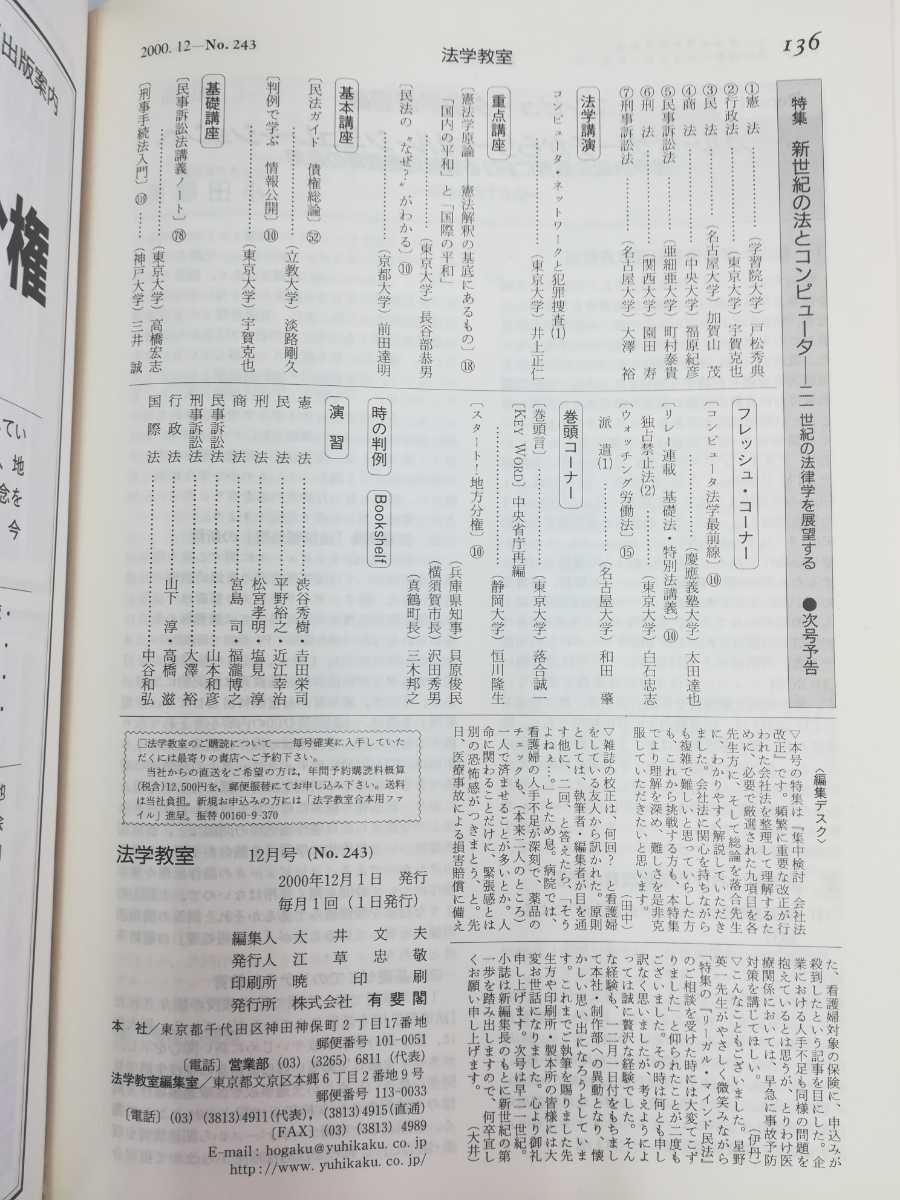 【除籍本】月刊 法学教室 有斐閣 製本雑誌42冊セット 昭和55年（創刊号）～平成12年（第243号）まで抜けなし　法律/理論/実務【2206-090】_画像10