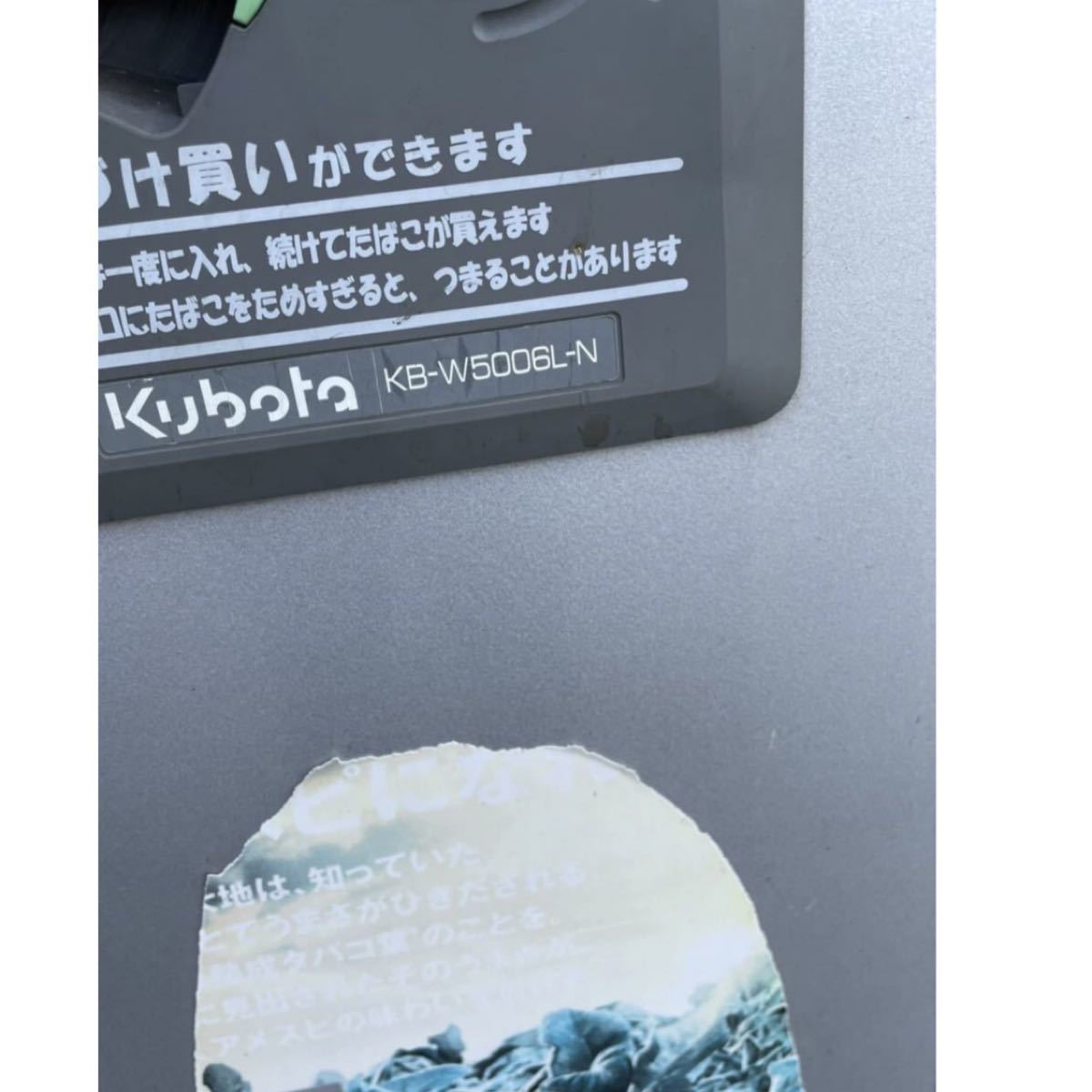 自動販売機 タバコ たばこ 自販機 富士電気 クボタ タスポ 中古 自動販売機 タバコ たばこ 自販機 富士電気 クボタ タスポ 中古
