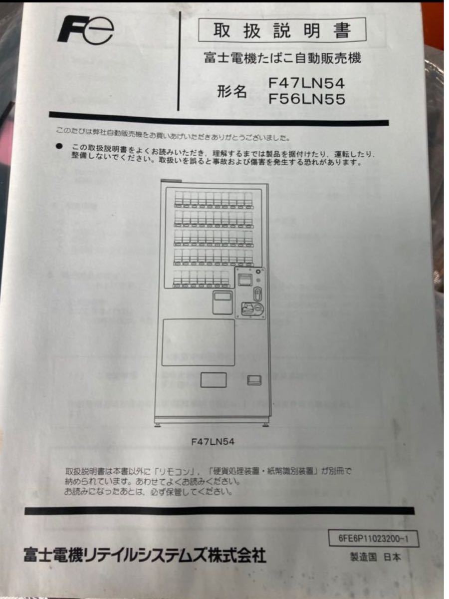 自動販売機 タバコ たばこ 自販機 富士電気 クボタ タスポ 中古品 福岡