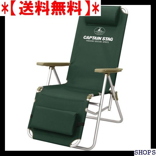 送料無料】 キャプテンスタッグ グリーンM-3869 アルミリラックス CS