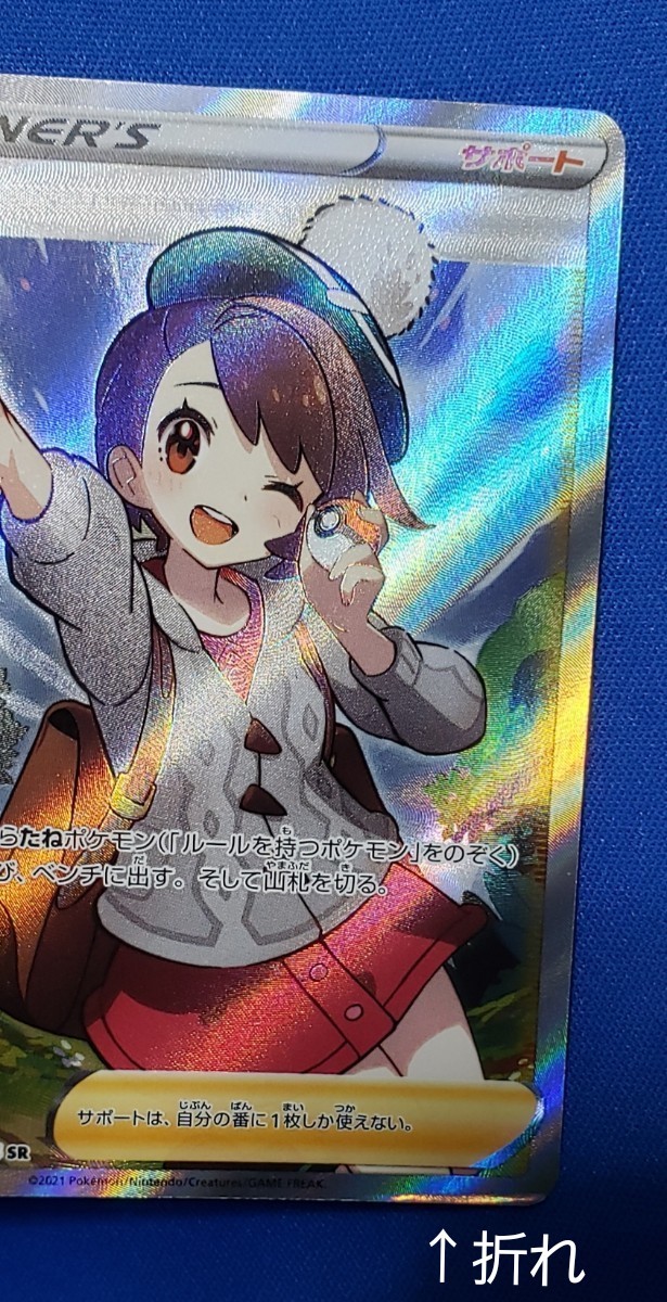 ポケモンカード ユウリ SR 折れあり|Yahoo!フリマ(旧PayPay ポケモンカード ユウリ SR 折れあり|Yahoo!フリマ(旧PayPay