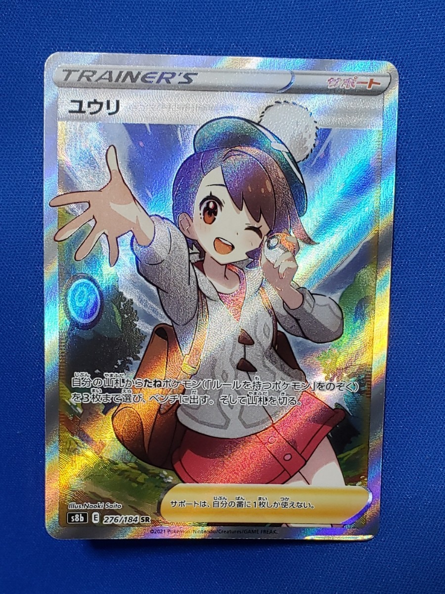 ポケモンカード ユウリ SR 折れあり|Yahoo!フリマ(旧PayPay ポケモンカード ユウリ SR 折れあり|Yahoo!フリマ(旧PayPay