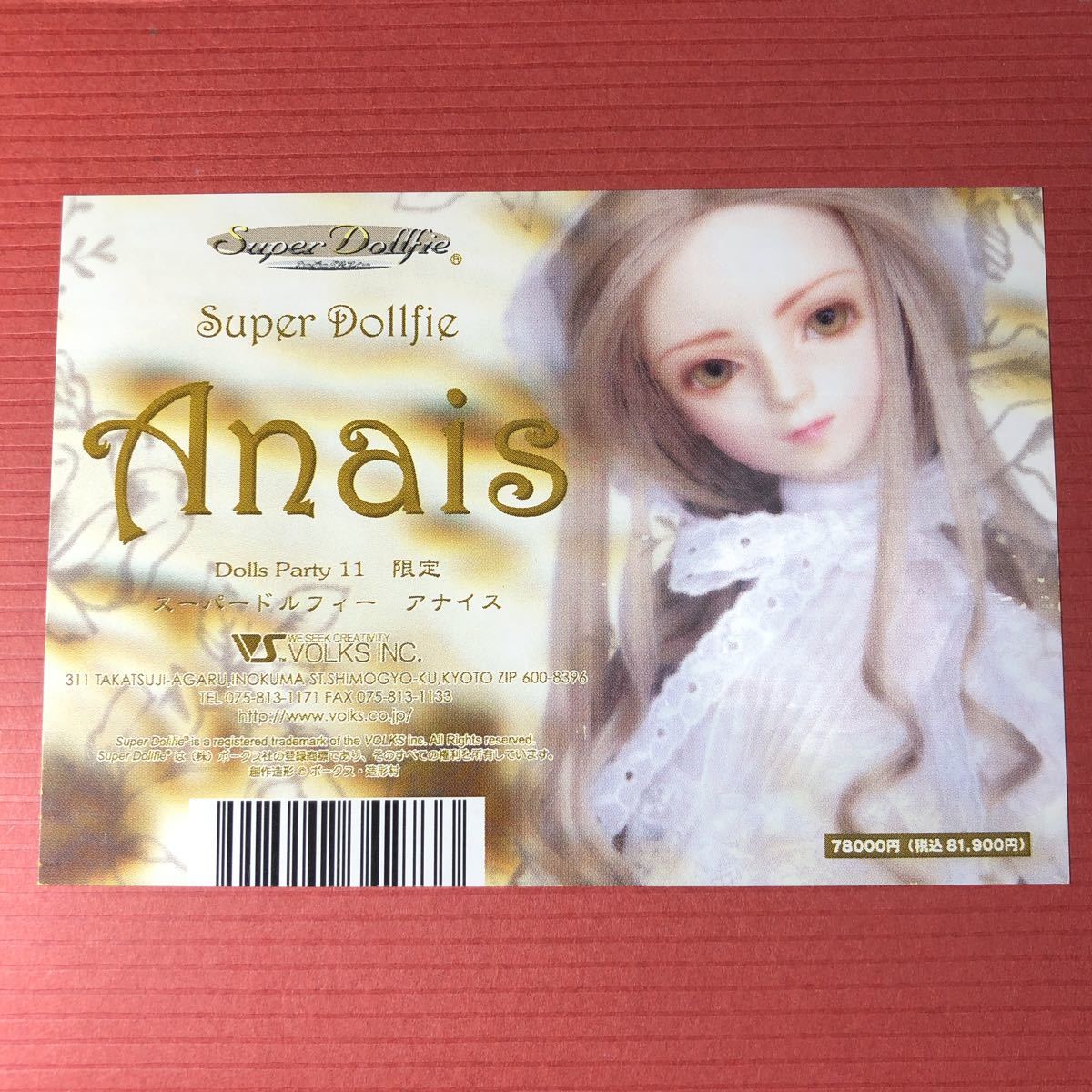 a01 本体ほぼ新品 スーパードルフィー アナイス ドールズパーティー11限定品 Super Dollfie Anais Dolls Party 11 ドール ボークス