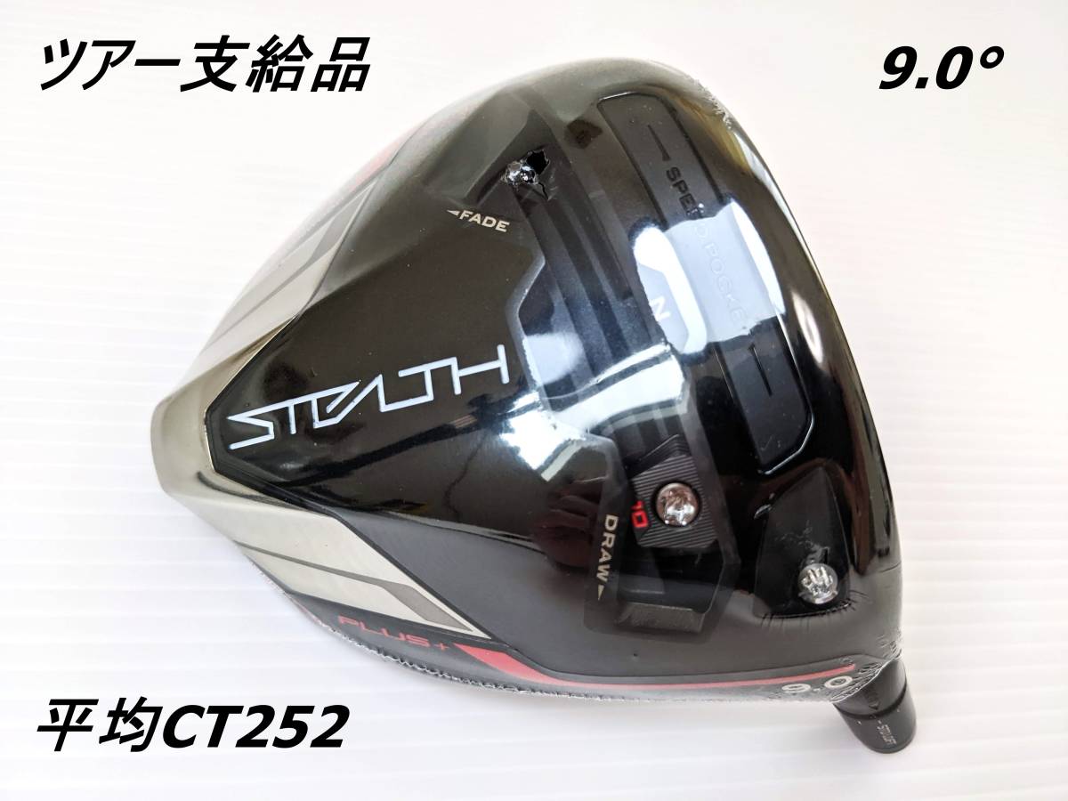 平均CT252 新品】ツアー支給品｜STEALTH PLUS (ステルス プラス) PGA