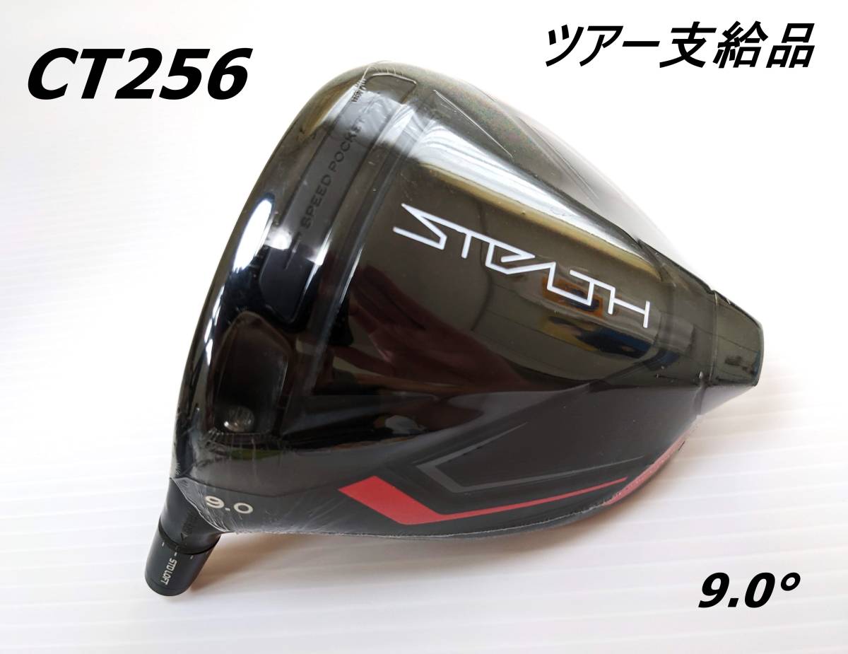超高CT257 ツアー支給品 テーラーメイド ステルス2 プラスドライバー 超高CT257 ツアー支給品 テーラーメイド ステルス2 プラスドライバー