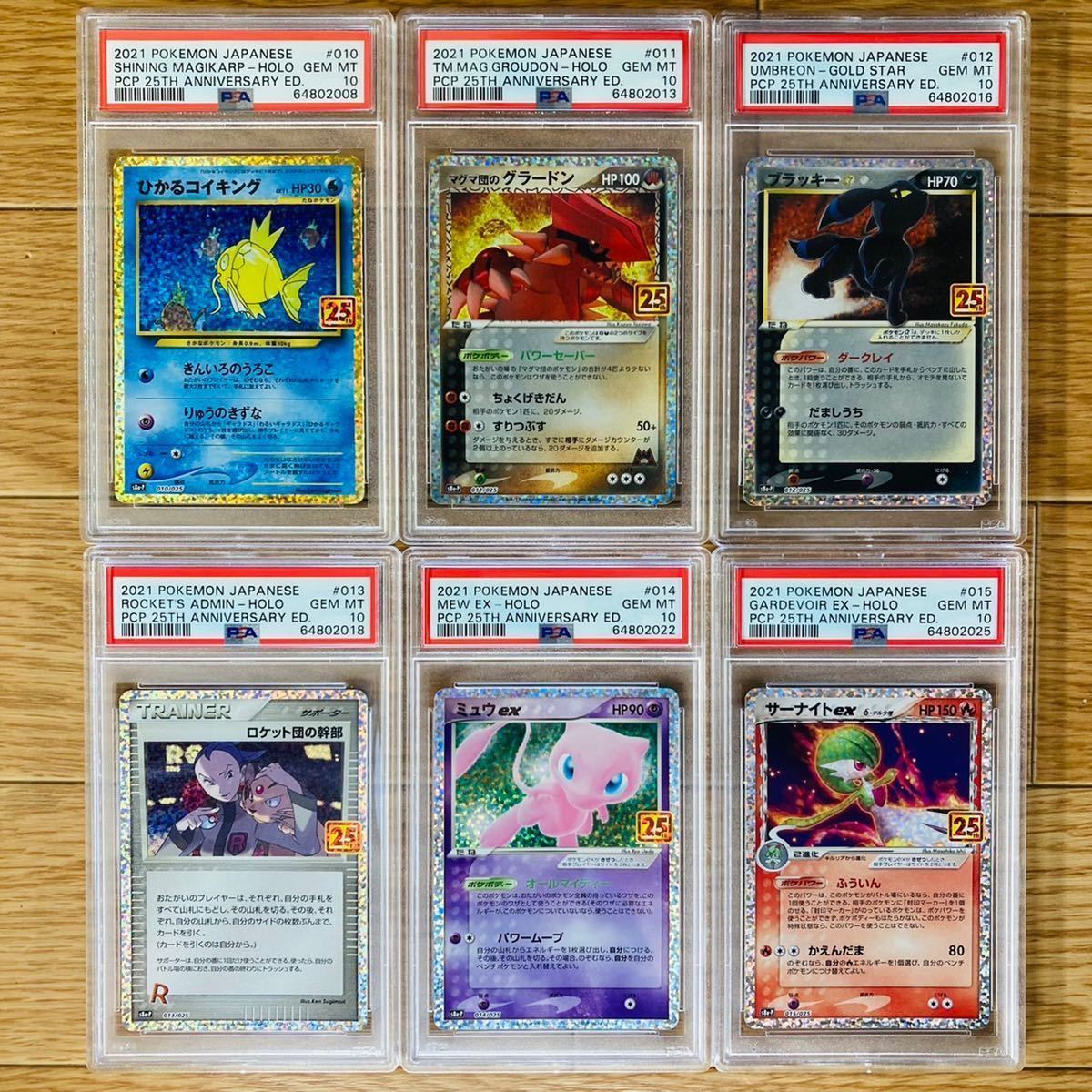 PSA10 ポケモンカード 25th anniversary 全25種類 フルコンプ ALL10点 まとめ売り 大量出品 ラスト1セット_画像4