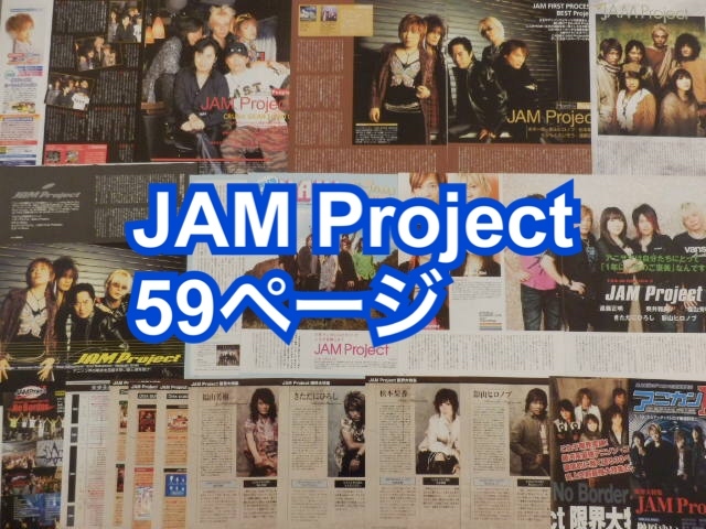 切り抜き◆JAM Project 59ページ(影山ヒロノブ・松本梨香・遠藤正明・きただにひろし・福山芳樹・奥井雅美・水木一郎)の画像1