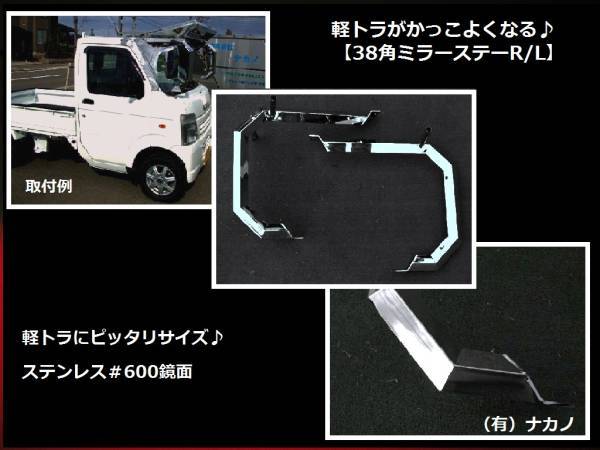  light truck for mirror stay 38 angle single R/L light truck general car Suzuki Carry / Hijet light car 