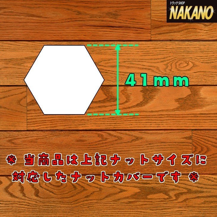 トラック用 丸型 ナットカバー 8ヶ入 2セット 41ｍｍ/高さ51ｍｍ 500371 ABSクロームメッキ仕上げ_画像4