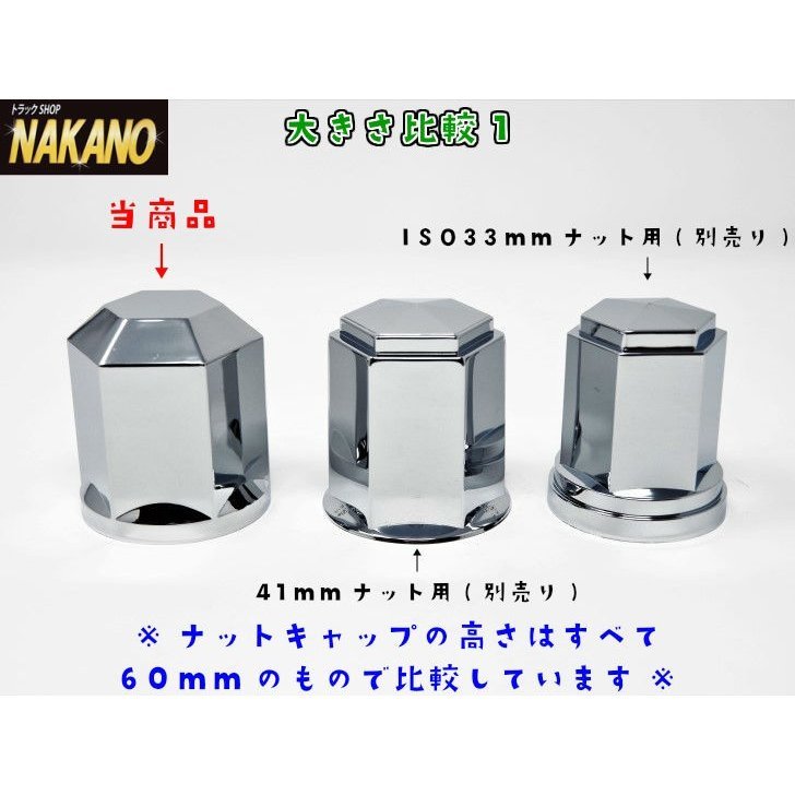 トラック用 ナットカバー マルチ 6角 10ヶ入 PN-10L 33ｍｍ/41ｍｍ共用 高さ60ｍｍ 6セット 4トン大型_画像5