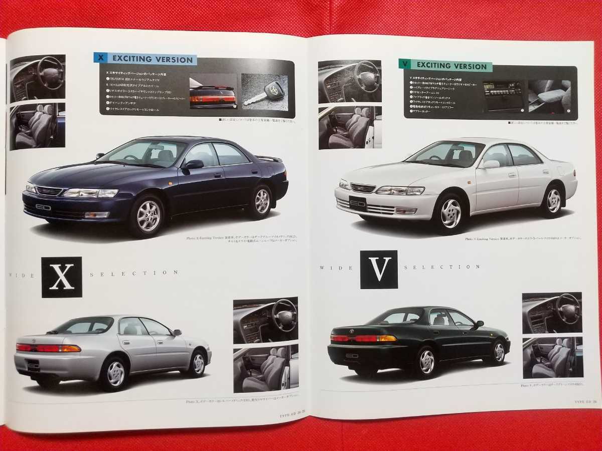  бесплатная доставка [ Toyota Carina ED] каталог 1996 год 6 месяц ST205/ST202/ST203/ST200 TOYOTA CARINA ED