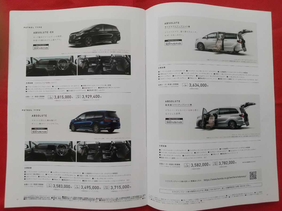  free shipping [ Honda Odyssey ] catalog 2020 year 11 month RC4/RC1/RC2 HONDA ODYSSEY