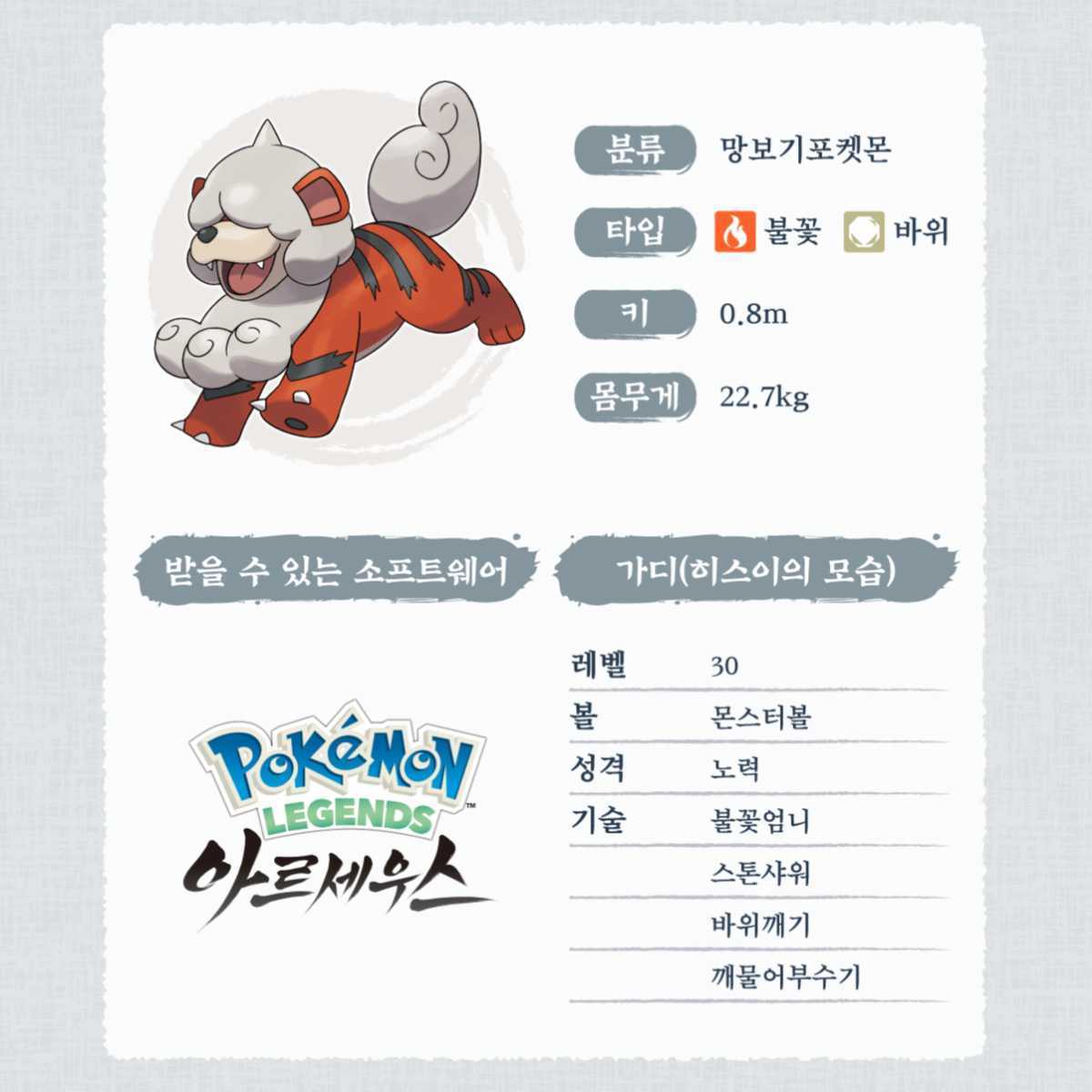 韓国版】 ヒスイガーディ シリアルコード VOD購入特典 / ポケモン