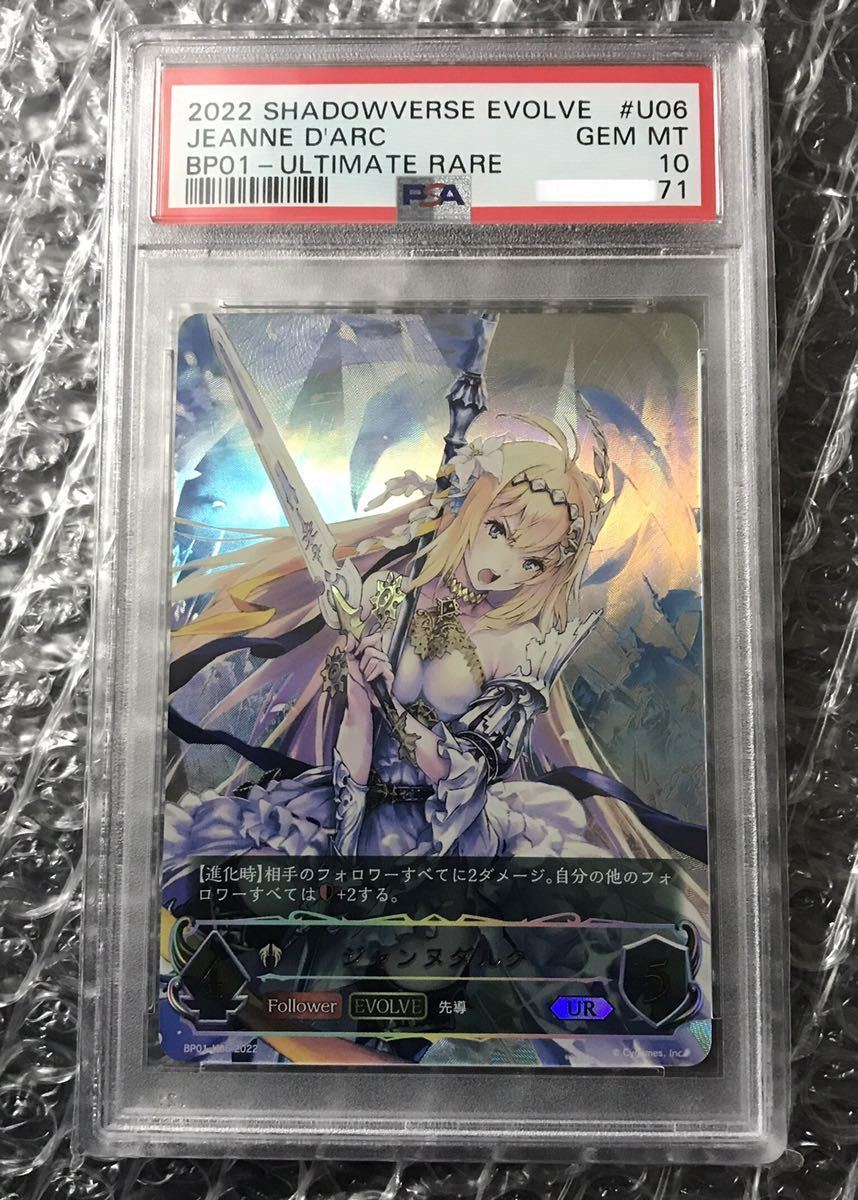 シャドウバースエボルヴ ジャンヌダルクur psa10 Yahoo!フリマ（旧）-