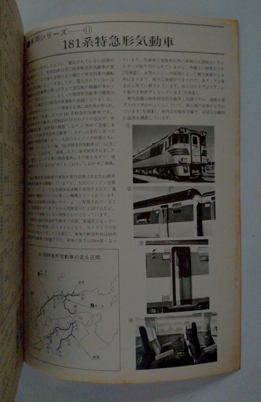 国鉄　時刻表 1979年11月号　秋の臨時列車収録　南国四国への誘い