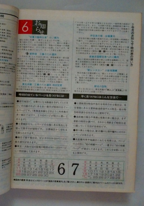 交通公社の時刻表 1978年6月号　初夏の臨時列車ご案内　新東京国際空港への交通ガイド　伊豆急行線全線復旧ダイヤ収録