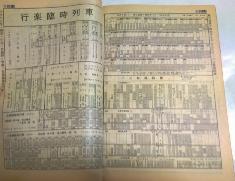 JTB時刻表 1989年11月号　秋から冬へ号　2月末までの秋・冬の臨時列車掲載　　私鉄時刻表13　相鉄、新京成など