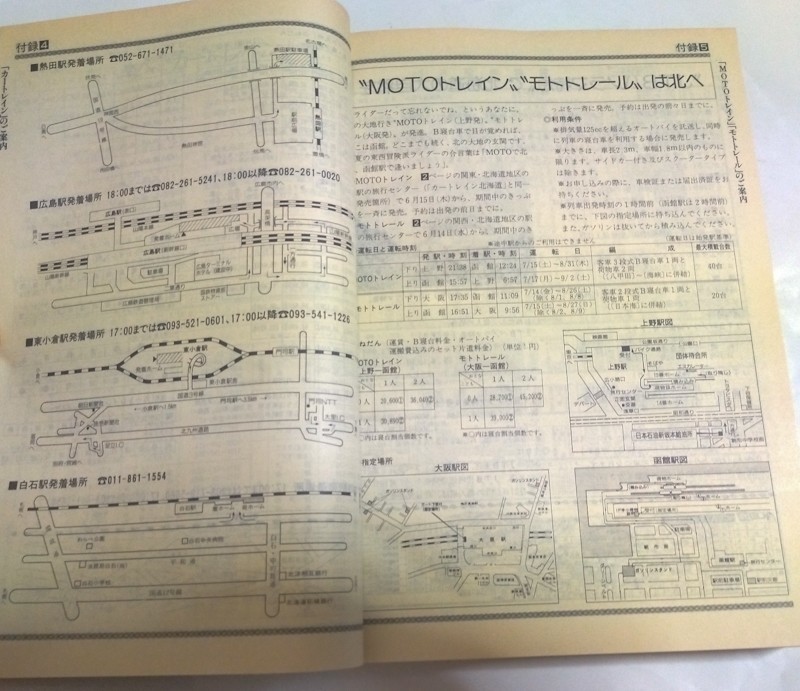 JTB時刻表 1989年6月号　夏旅計画号　夏の臨時列車掲載　房総各地の海水浴ダイヤ　私鉄時刻表8阪急電鉄