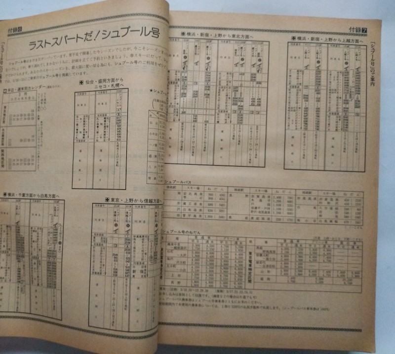 JTB時刻表 1991年3月号　3月16日JR全国ダイヤ改正　春の臨時列車オール掲載　私鉄時刻表　近畿日本鉄道2