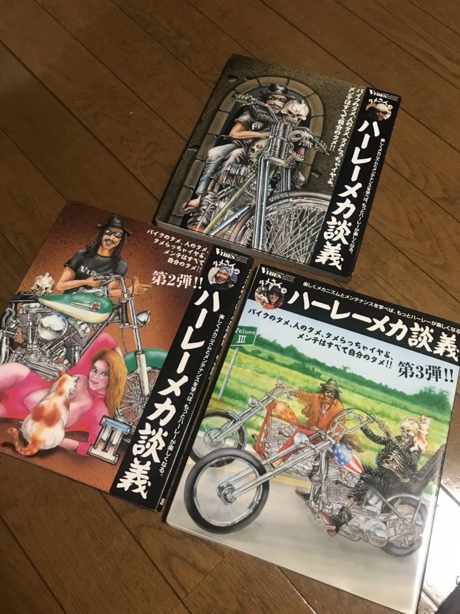 売れ筋ランキングも掲載中！ タメさんのハーレーメカ談義〈3〉バイクの