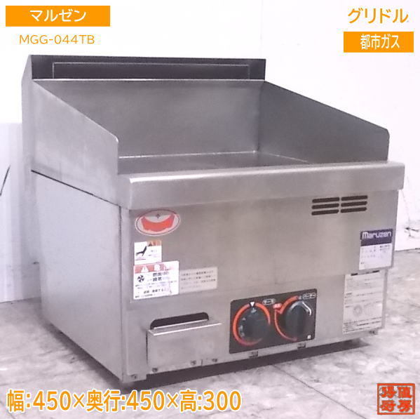 中古厨房 '19マルゼン 都市ガス グリドル MGG-044TB 業務用鉄板 450