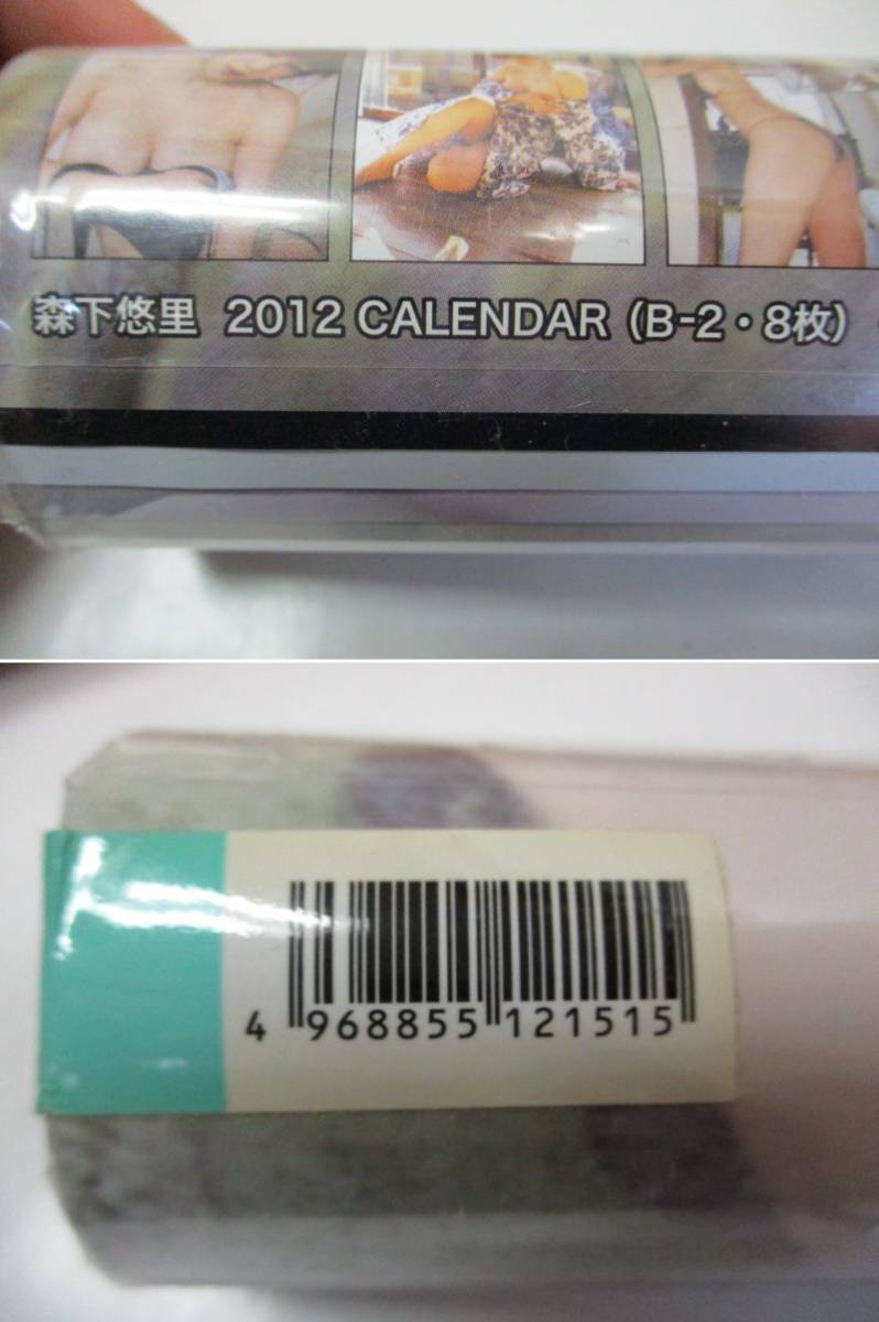 森下悠理 カレンダー 2本 セット B2サイズ 2012年 ハゴロモ CL-123 / 2014年 トライエックス CL-241 未開封品