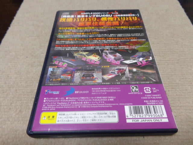 超最速!族車キングBUのBU ～仏恥義理伝説2改～ SIMPLE2000シリーズアルティメット Vol.25_画像2