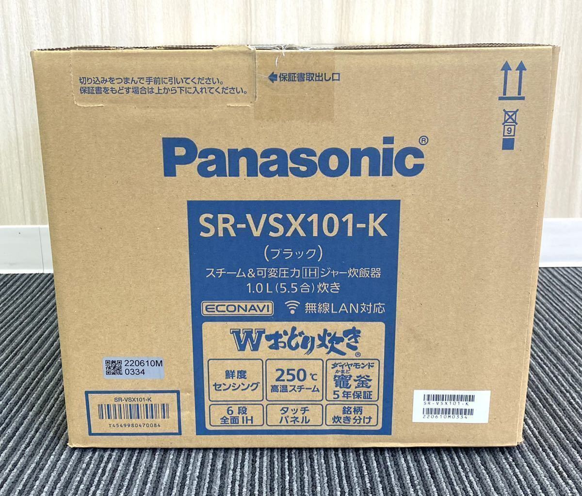 Panasonic パナソニック Wおどり炊き SR-VSX101-K スチーム可変圧力 IHジャー炊飯器5.5合炊き ブラック 無線LAN対応  新品未開封