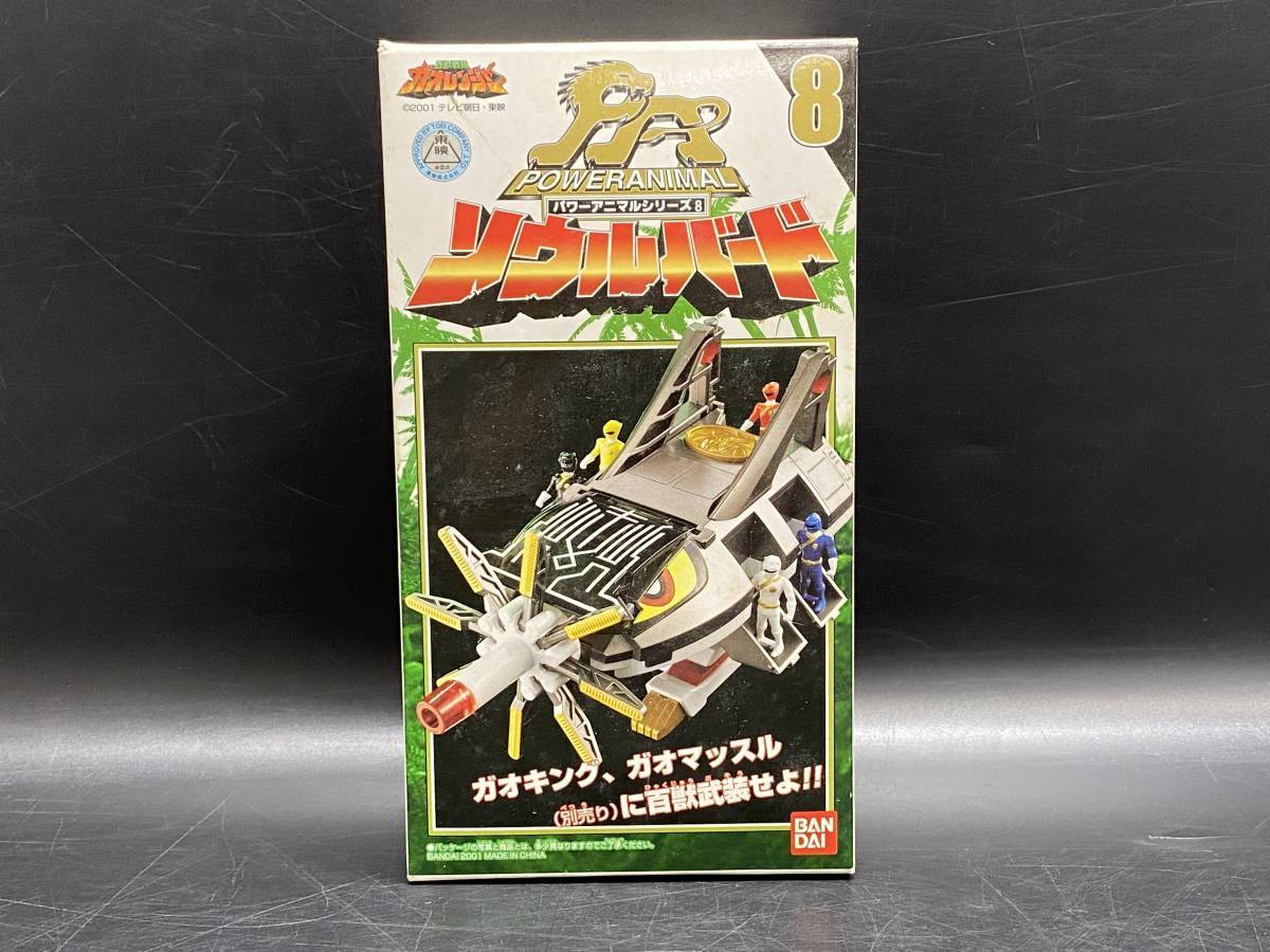 デッドストック 未使用品 パワーアニマルシリーズ8 ソウルバード 【高