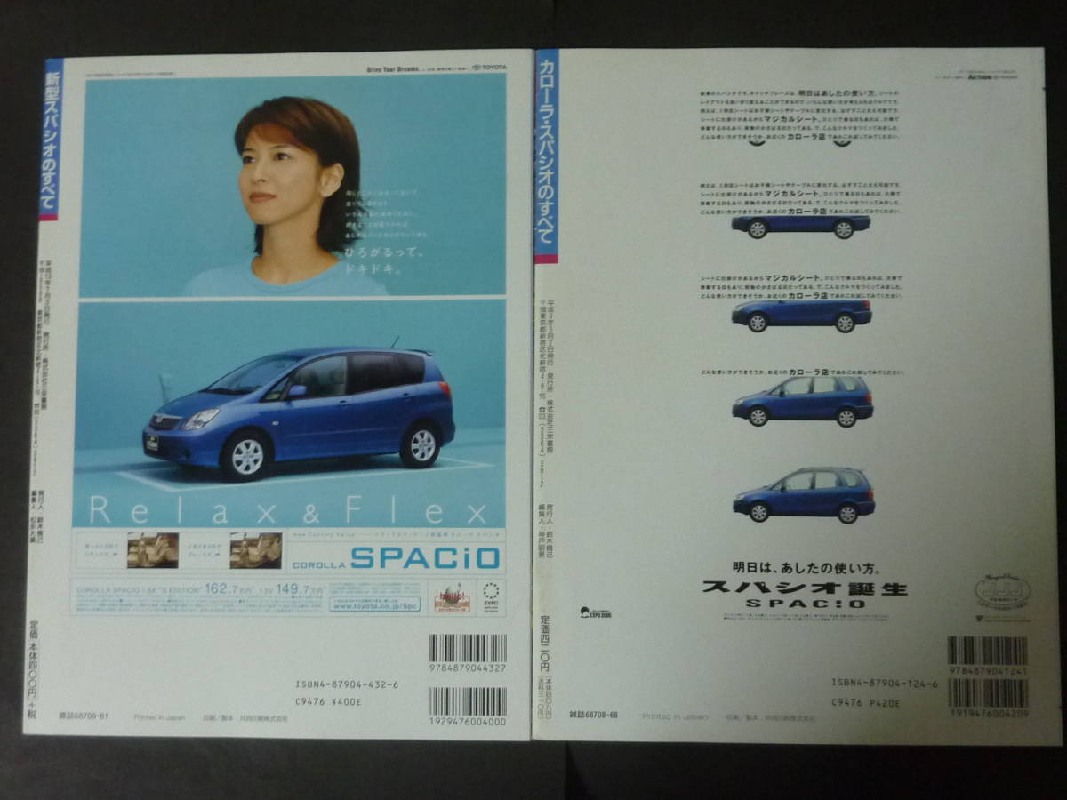 ① 2冊セット モーターファン別冊 第202弾 第282弾 トヨタ 110系 120系 カローラ スパシオのすべて 縮刷カタログ AE111N NZE121N ミニバン_画像4