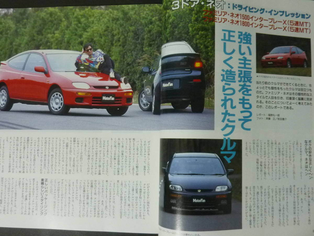 ① Motor Fan separate volume no. 148. Mazda BH Familia. all new model news flash .. catalog Familia Neo interplay Heisei era 6 year issue 