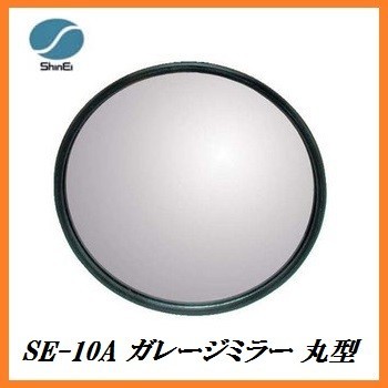  regular agency confidence . thing production SE-10A garage mirror round ( size : circle 147Φ) made in Japan car b mirror here value 