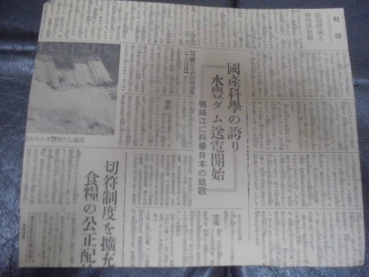 ★当時物★昭和17年・1942年頃？★朝日新聞記事「くろがねの鍛錬」（7）切り抜き　太平洋戦争　開戦後　（本１白ファイル）_画像2